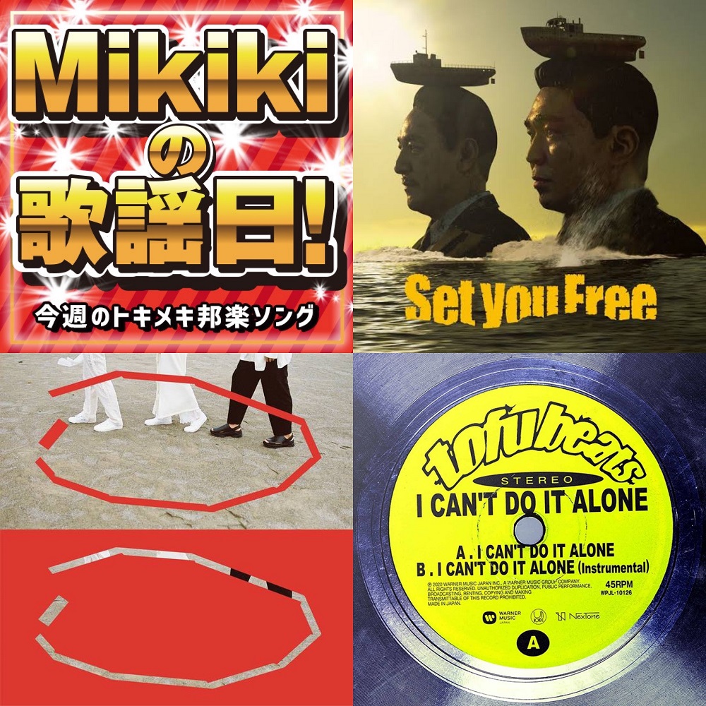 電気グルーヴ、Tohji、羊文学、tofubeats……Mikiki編集部員が今週