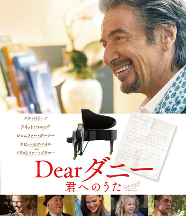 アル・パチーノが初のミュージシャン役、ジョン・レノンの手紙にまつわる実話を元にした映画「Dear ダニー 君へのうた