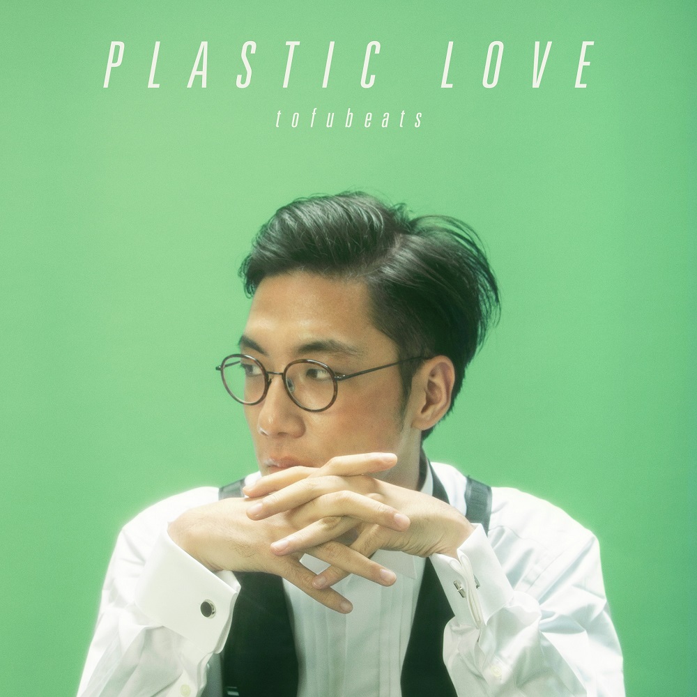 tofubeats “Plastic Love” インターネット時代に再評価された竹内