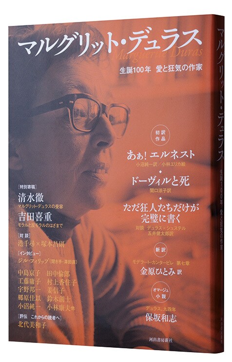 マルグリット・デュラス 生誕100年 愛と狂気の作家」 | Mikiki by