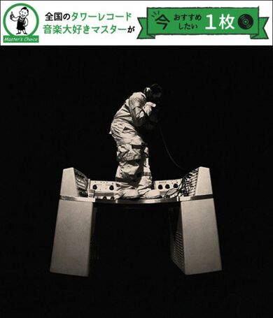 タワレコ店長おすすめの1枚】トラップR&B／ソウルの真骨頂ドン