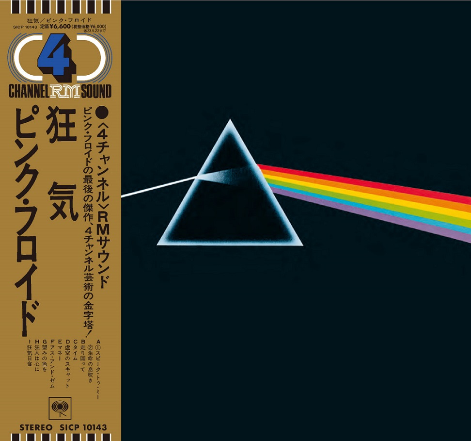 ピンク・フロイド（Pink Floyd）『狂気』50周年記念盤が金帯、写真集 
