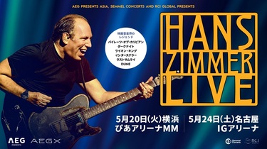 ハンス・ジマー（Hans Zimmer）の初来日公演が決定 「インターステラー