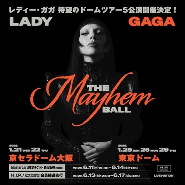 レディー・ガガ（Lady Gaga）の来日公演が決定! 最新作『MAYHEM』を