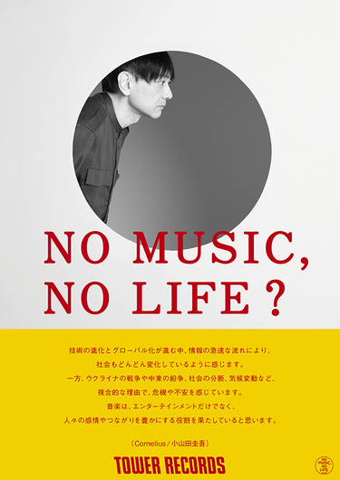 Corneliusによる細野晴臣“薔薇と野獣”カバー音源が配信リリース 小山田圭吾からのコメントも | Mikiki by TOWER RECORDS