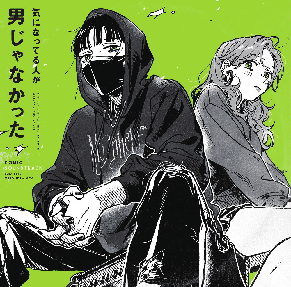 気になってる人が男じゃなかった　ニルヴァーナ　cd 漫画『気になってる人が男じゃなかった』とニルヴァーナのコラボ