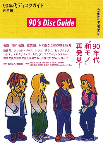 CD 1990年代購入　CDまとめ　洋楽　邦楽　227枚 持っているCDを発売年代別で5枚選んで、勝手に思い出と一緒に振り返っ
