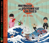 リン&オーレータ（Lhin & Oletar）『Memoir Of Japanese Oldies』タイのデュオ、ちあきなおみらの和モノ名曲を日本語でカヴァー