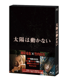 映画「太陽は動かない」吉田修一原作、藤原竜也&竹内涼真のバディ感が愉しい壮大なスパイ活劇