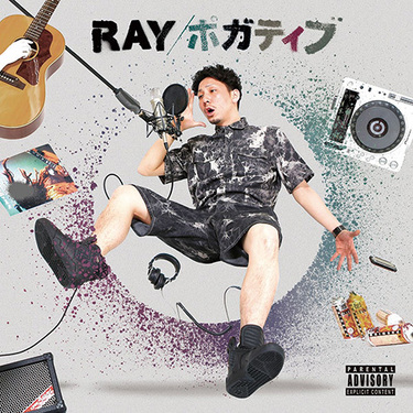 RAY『ポガティブ』その歌声、どこまでも〈ポガティブ〉に響き渡る