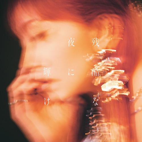AimerとLiSAが「劇場版『鬼滅の刃』無限城編 第一章」主題歌を担当