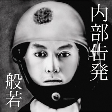 般若 BEST 2LP レコード CASTLE-RECORDS/商品詳細 般若 / THE BEST [12inch(2LP)]