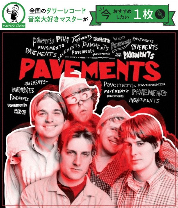 タワレコ店長おすすめの1枚】ペイヴメントの伝記映画サントラ