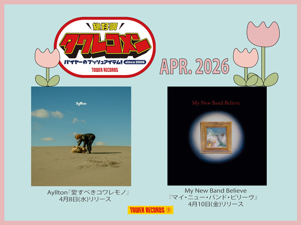 Ayllton、マイ・ニュー・バンド・ビリーヴ（My New Band Believe）が