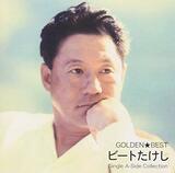 ビートたけしが紅白で聴かせた“浅草キッド”の魂の熱唱に、その生き様を見た
