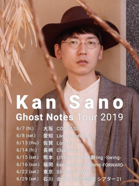 kan sano Ghost Notes レコード（Kan Sano: Ghost Notes (2019