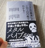 【西山瞳の鋼鉄のジャズ女】第39回 『「メタルの基本」がこの100枚でわかる!』を読んで考える、新たなメタル・ディスクガイドを出す意味!!
