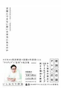 Ryutist宇野友恵の 好き よファルセットで届け 第6回 いしわたり淳治さんの 言葉にできない想いは本当にあるのか から 言葉 について考えました Mikiki