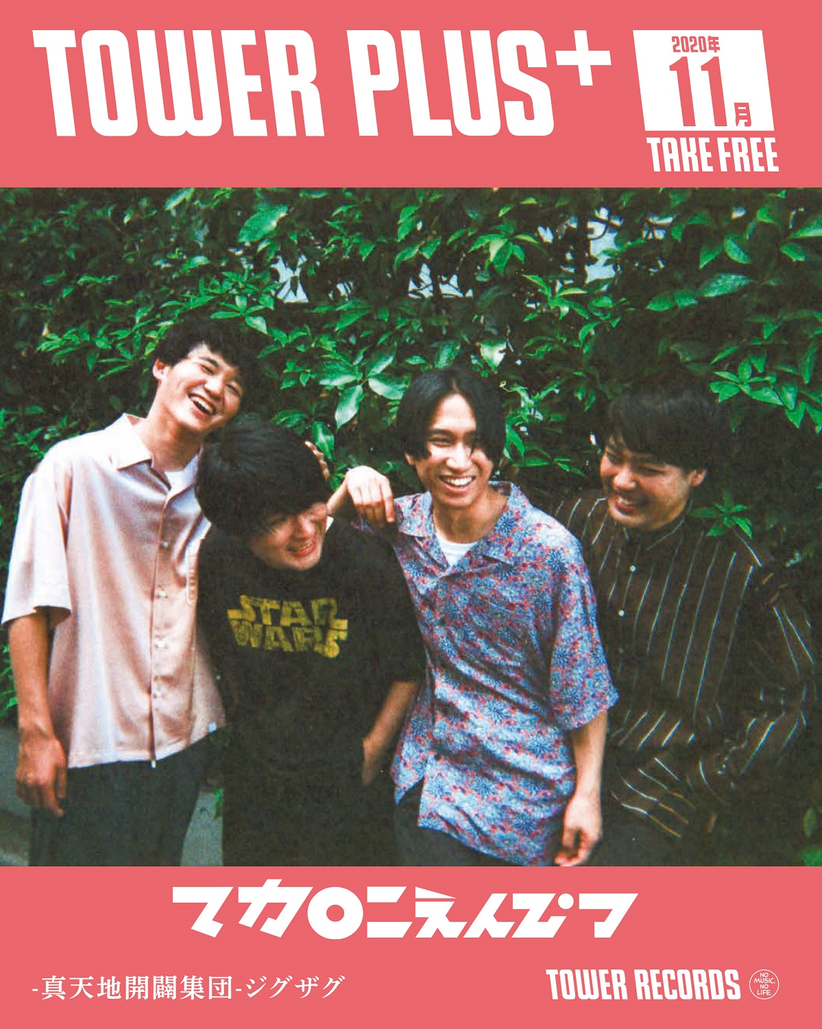 TOWER PLUS+11月号が配布開始! マカロニえんぴつ、-真天地開闢集団