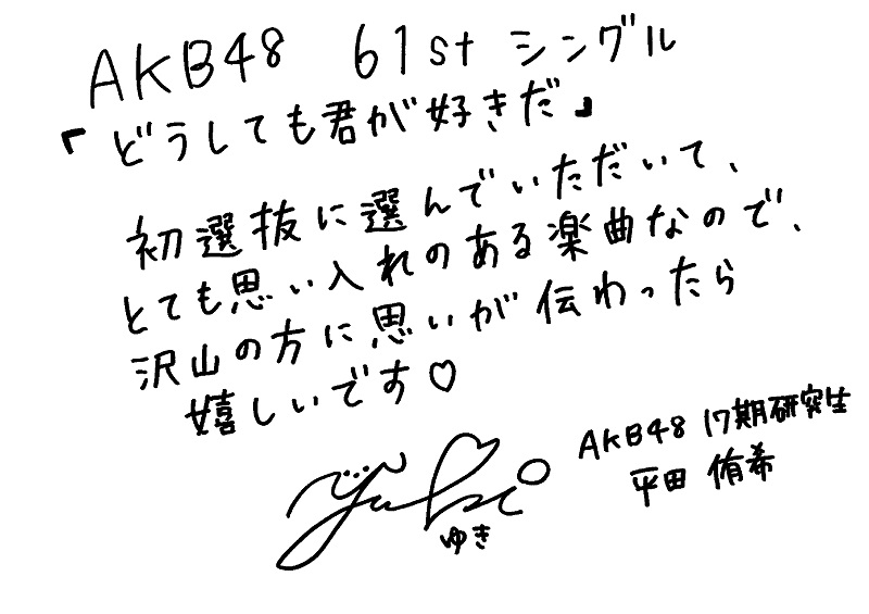 AKB48小栗・柏木・千葉・平田・本田・山内・山﨑が語る『どうしても君