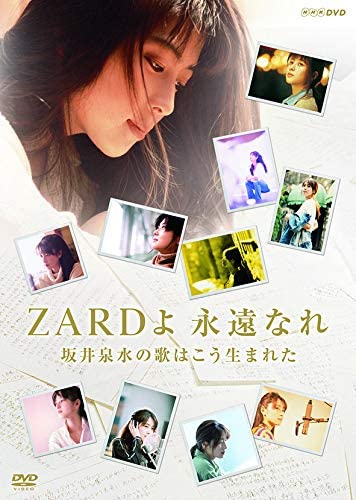 ZARD『ZARDよ 永遠なれ 坂井泉水の歌はこう生まれた』デビュー30周年の