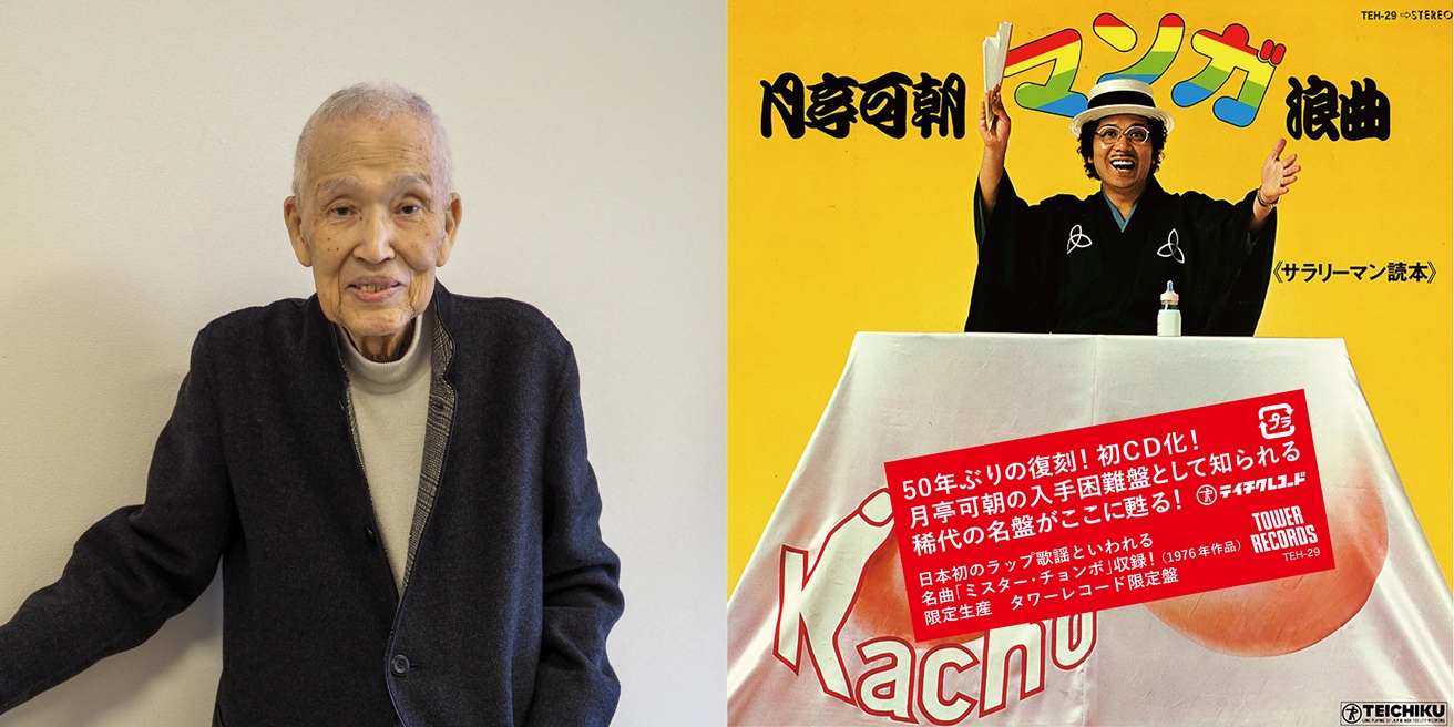 伝説の放送作家・池田幾三が明かす月亭可朝『マンガ浪曲《サラリーマン