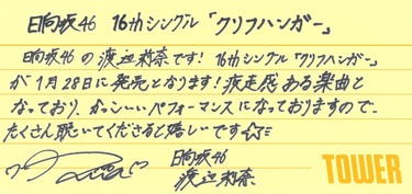 今までと違う日向坂46を見て! 金村美玖、髙橋未来虹、渡辺莉奈、大野