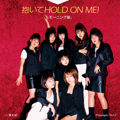 モーニング娘。“抱いてHOLD ON ME!”“One・Two・Three”と太陽と