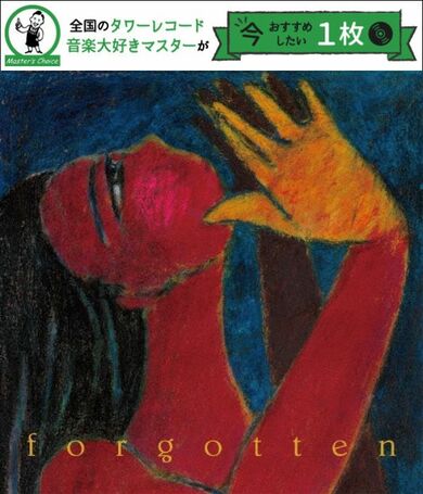 タワレコ店長おすすめの1枚】寺尾紗穂、伊賀航、あだち麗三郎が化学