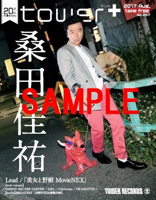 桑田佳祐、Lead、映画「美女と野獣」が表紙で登場! tower+8月号解禁