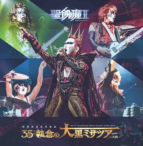 聖飢魔IIが地球デビュー40周年を記念し再び集結! 全国大黒ミサツアー