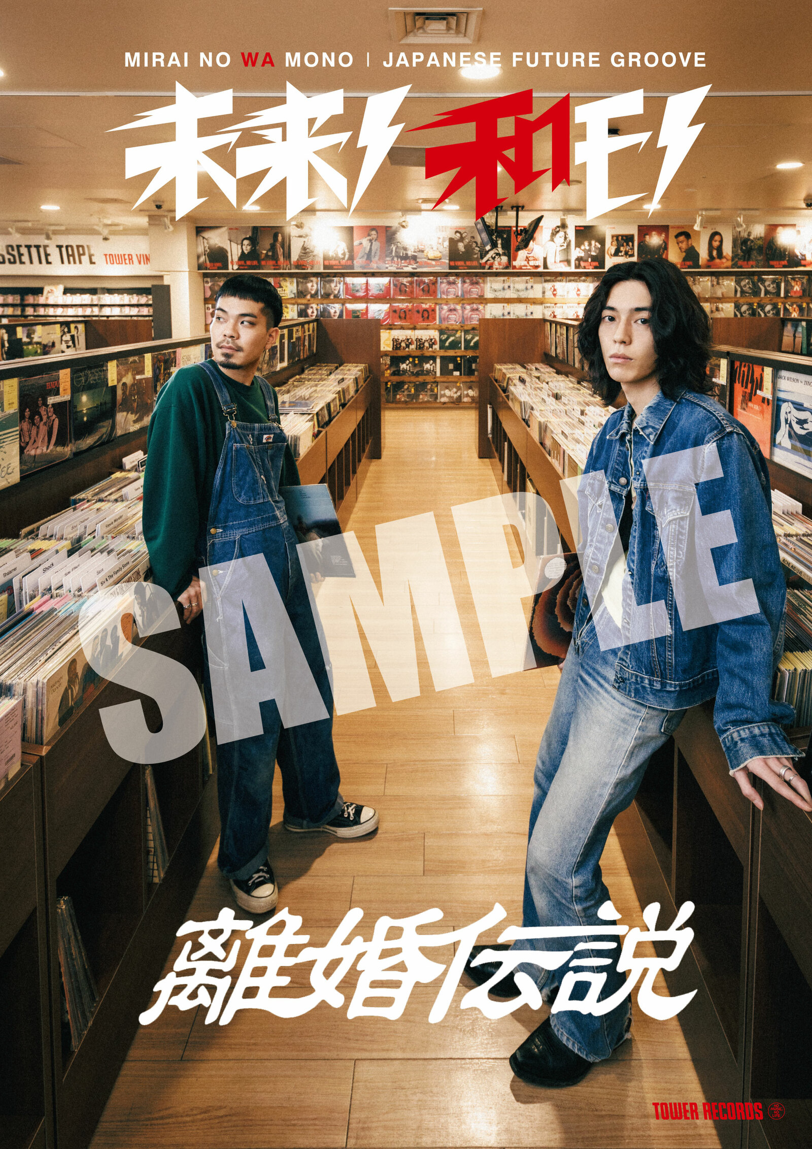 離婚伝説 CD 特典付 7月23日(水)発売 Album「離婚伝説」JKT＋店舗別特典絵柄解禁
