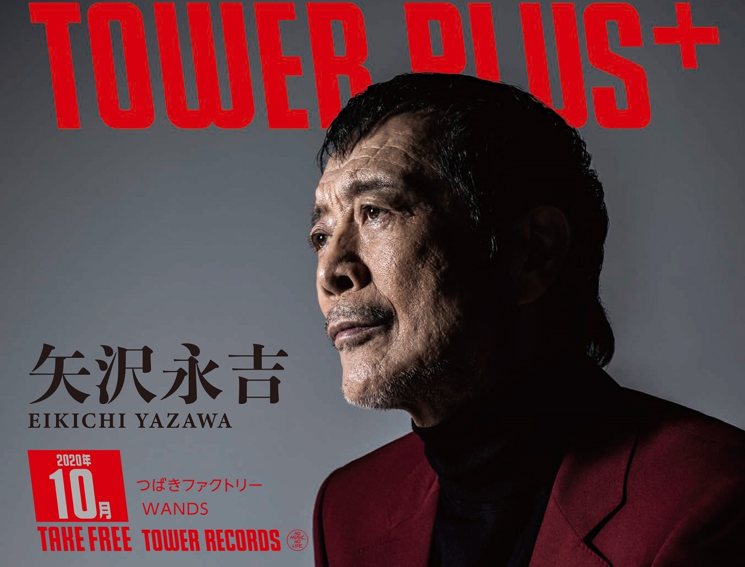 TOWER PLUS+10月号が配布開始! 矢沢永吉、つばきファクトリー、WANDSが
