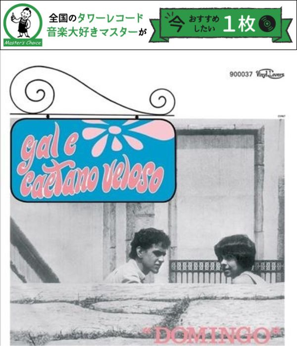 タワレコ店長おすすめの1枚】時を超えるボサノバ名盤がアナログ再発