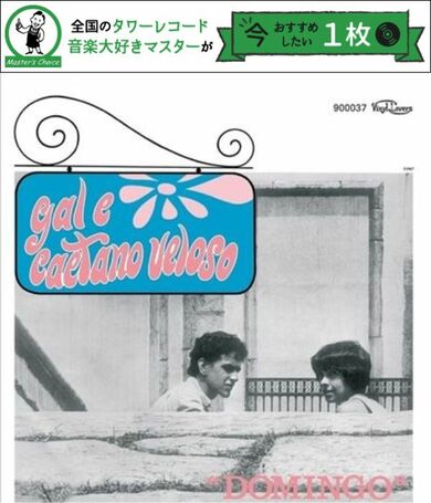 タワレコ店長おすすめの1枚】時を超えるボサノバ名盤がアナログ再発