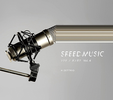 H ZETTRIO『Kazemachizuki』笑って踊れるピアノトリオが2022年2枚目の