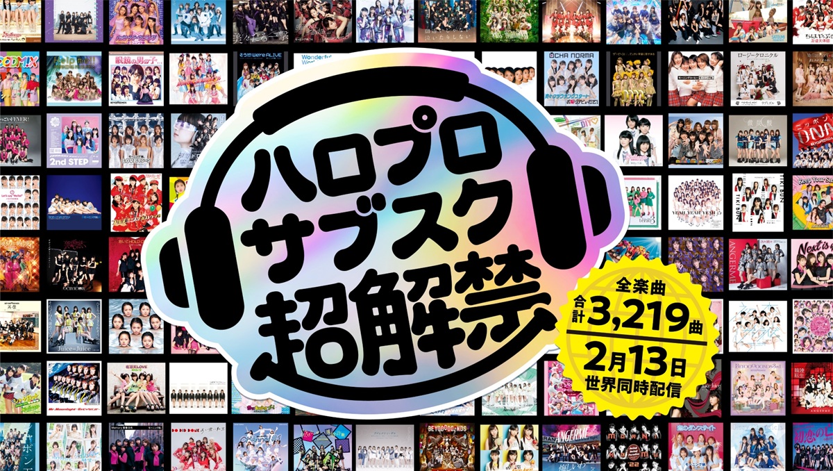 ハロプロ全3,219曲がサブスク解禁! モーニング娘。、スマイレージ