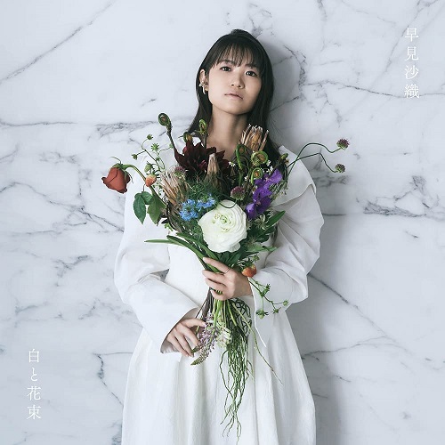 早見沙織『白と花束』に濃縮された幅広い音楽性――TK（凛として時雨