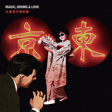 Magic, Drums & Love『HURRICANE UPSETTER』 一生解けない魔法を手に