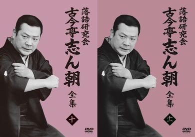 落語研究会 古今亭志ん朝 名演集 DVD 美品 Amazon.co.jp: 落語研究会 古今亭志ん朝名演集 [DVD] : 古今亭