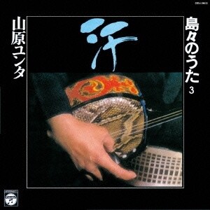Dig Deep Columbia 竹中労プロデュース 沖縄民謡名盤10作品 | Mikiki