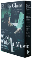 フィリップ・グラス（Philip Glass）『Music In Eight Parts』50