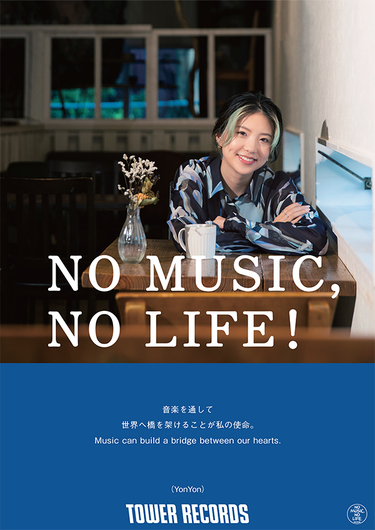 YonYonがNO MUSIC, NO LIFE. @ポスターに登場、撮影レポートをお届け