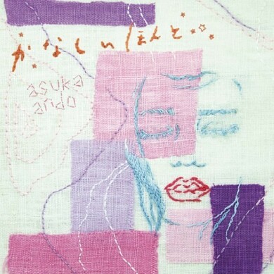 Asuka Ando - あまいひとくち レゲエ ラヴァーズ ロック Asuka Ando - あまいひとくち レゲエ ラヴァーズ ロック あまい