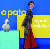 纐纈歩美 『O PATO』 プロデュース&アレンジは小野リサ!　美人アルト・サックス奏者がボサノヴァ作に挑戦
