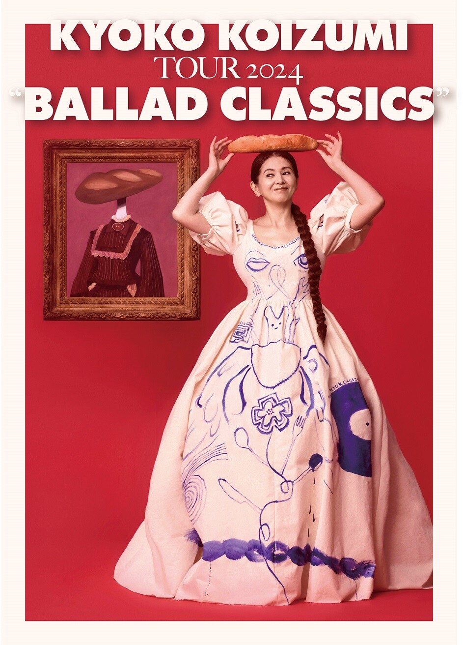 小泉今日子が全国ツアー〈BALLAD CLASSICS〉開催 「バイオリンと管楽器