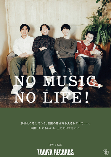 グソクムズが〈NO MUSIC, NO LIFE. @〉ポスターに登場! 撮影レポートを