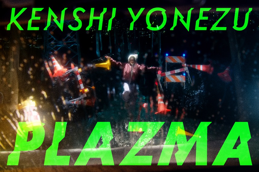 米津玄師　Plazma Plazma | 米津玄師 | ソニーミュージックオフィシャルサイト