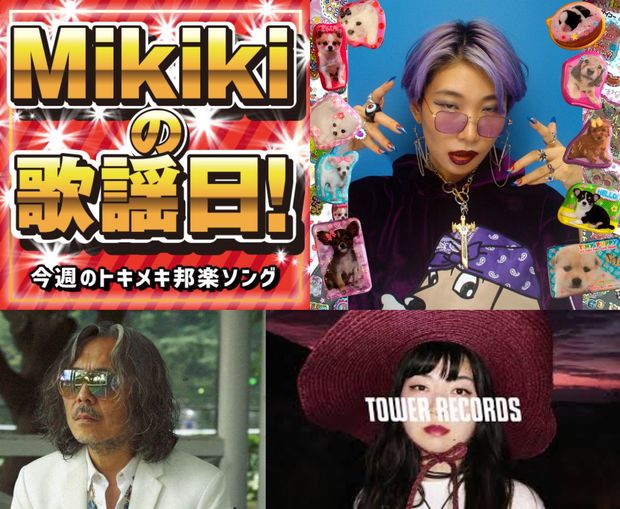 田島ハルコ、Francis、Lil Summer、TENDOUJI、KINJINAL……Mikiki編集部員が選ぶ今週の邦楽5曲