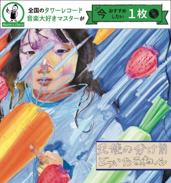 タワレコ店長おすすめの1枚】どついたるねん『天使の分け前』本気で